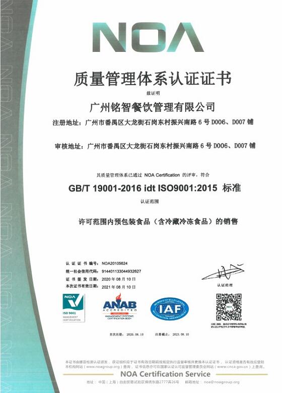 NOA質量管理體系認證證書